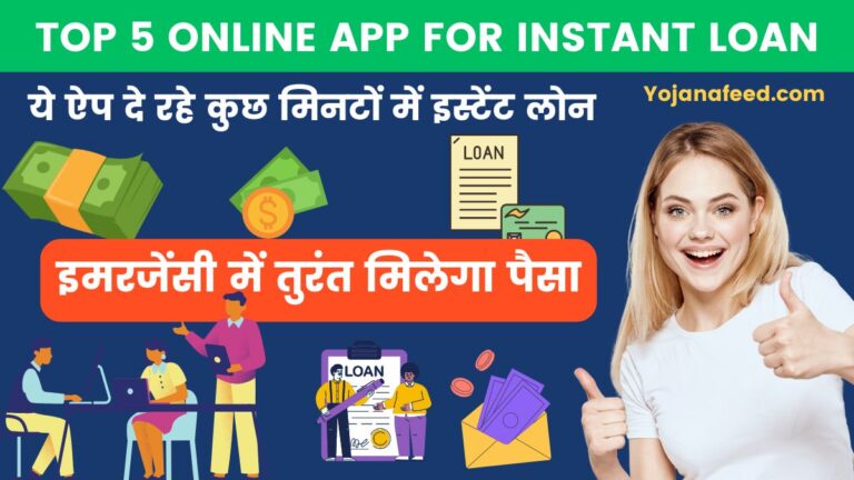 Top 5 Online App For Instant Loan