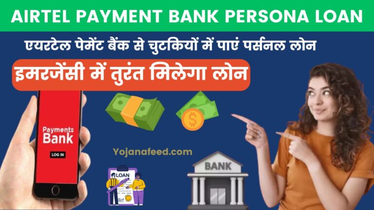 Airtel Payment Bank Personal Loan