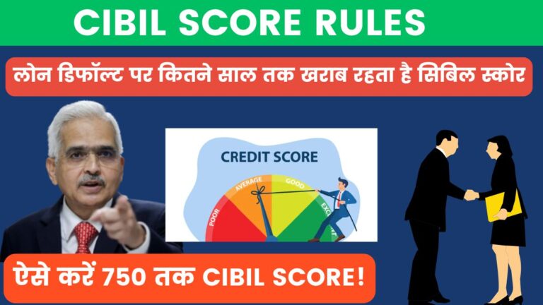 CIBIL Score Rules