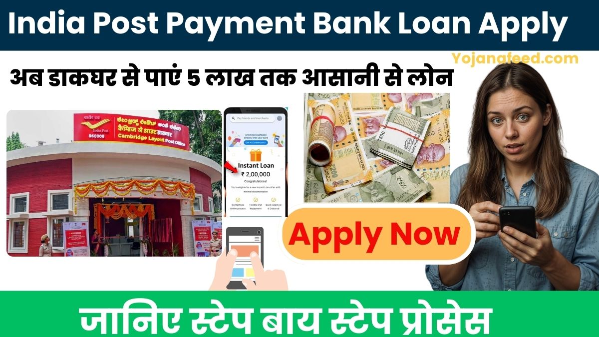 India Post Payment Bank Loan Apply