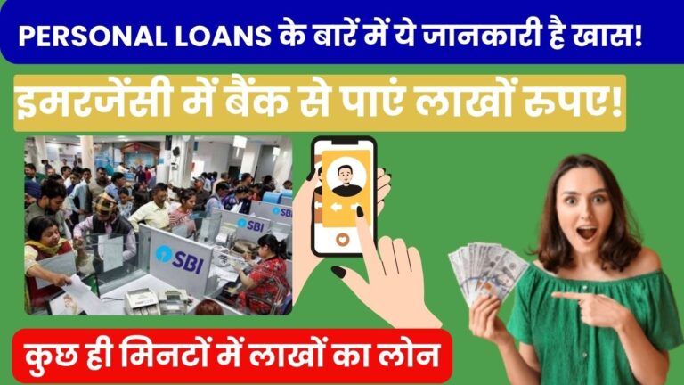 Personal Loan Kya Hai