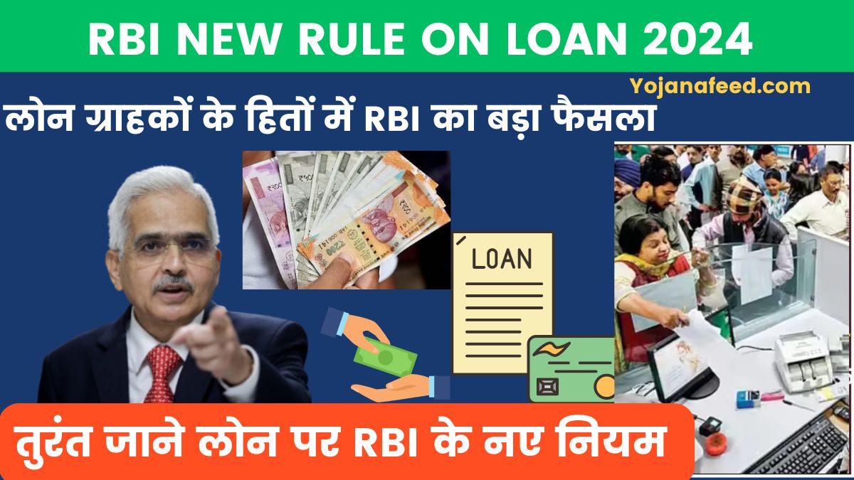 RBI New Rule on Loan