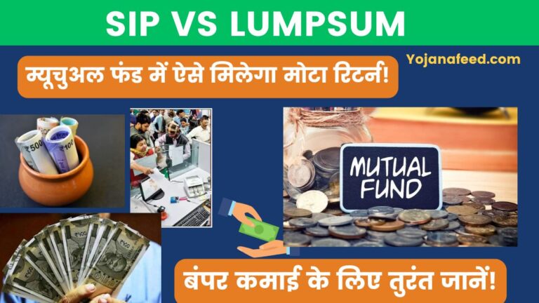 SIP Vs Lumpsum