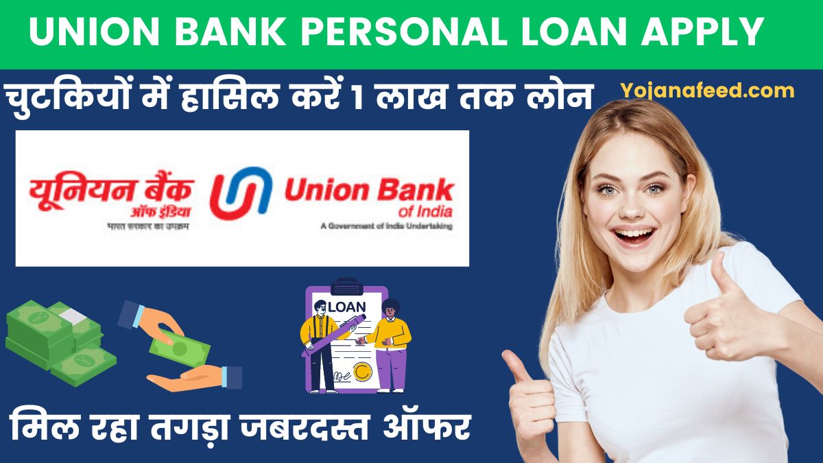 Union Bank Personal Loan Apply