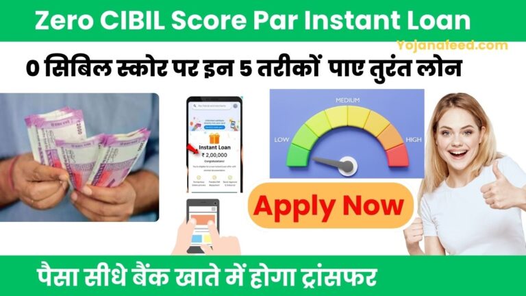 Zero CIBIL Score Par Instant Loan